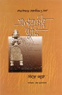 Prantabashir Jhuli: Goalparar Lokhjeeban O Gan  (Songs from the Margins: Nihar Barua)